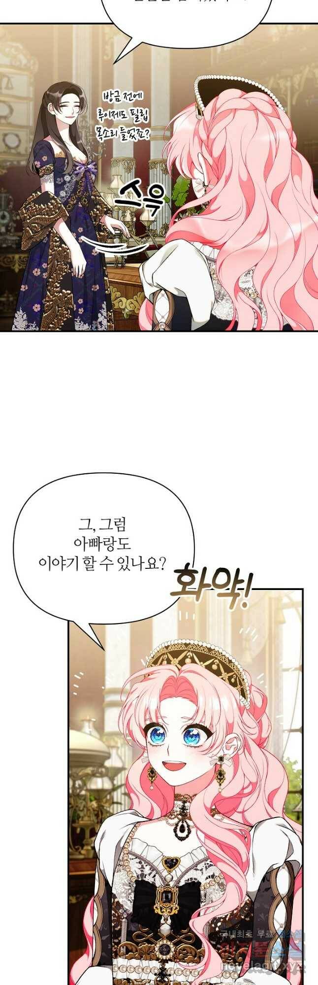 아빠만 찾으려 했는데 64화 5