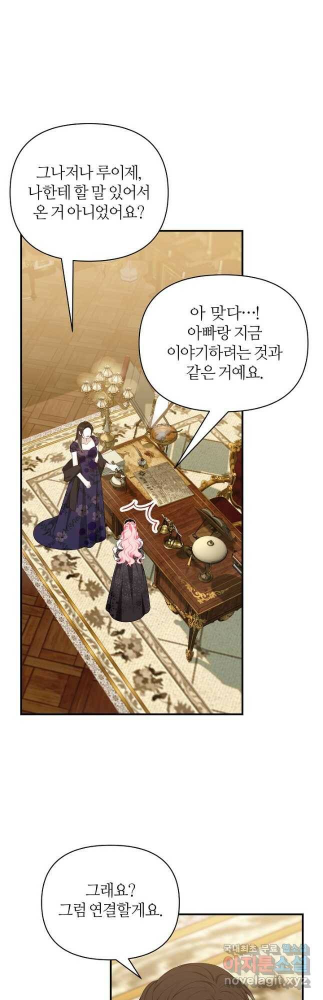 아빠만 찾으려 했는데 64화 7