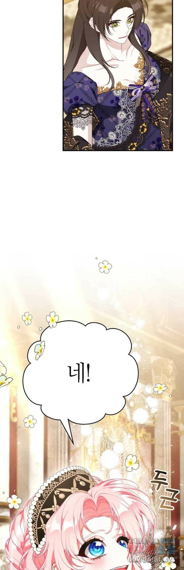 아빠만 찾으려 했는데 64화 8