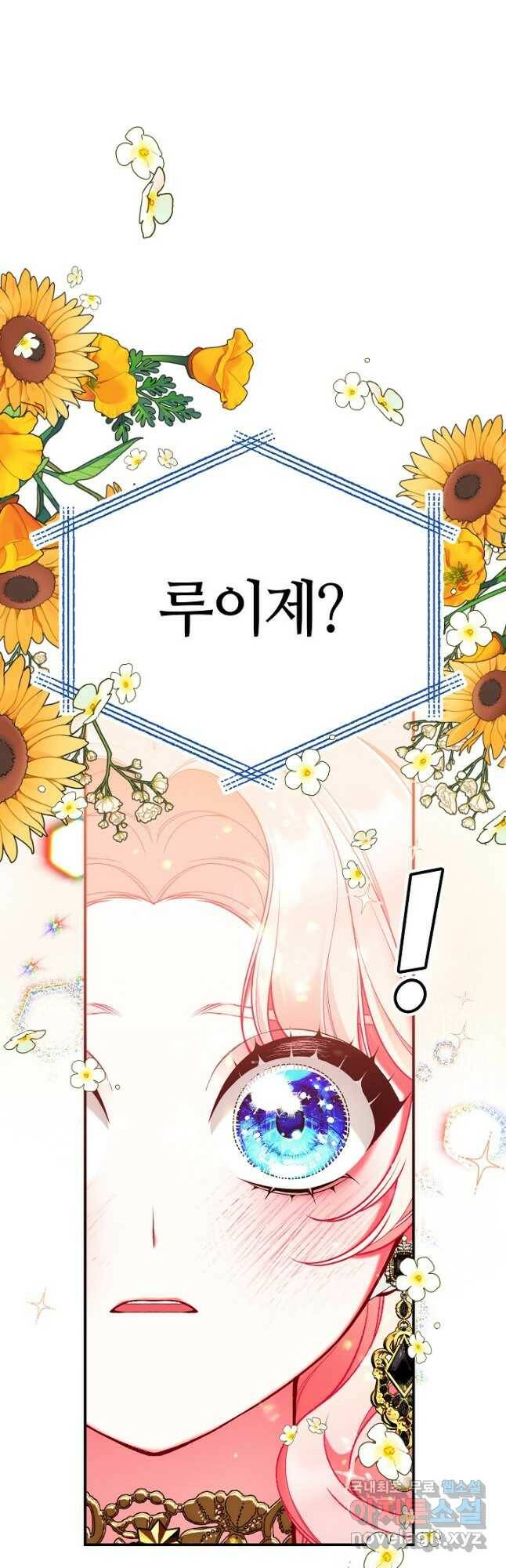 아빠만 찾으려 했는데 64화 10