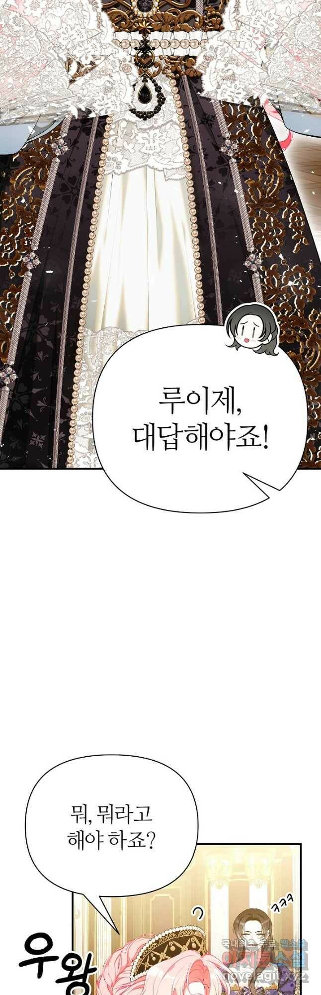 아빠만 찾으려 했는데 64화 12