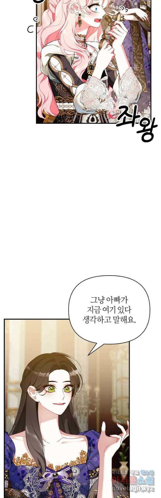 아빠만 찾으려 했는데 64화 13