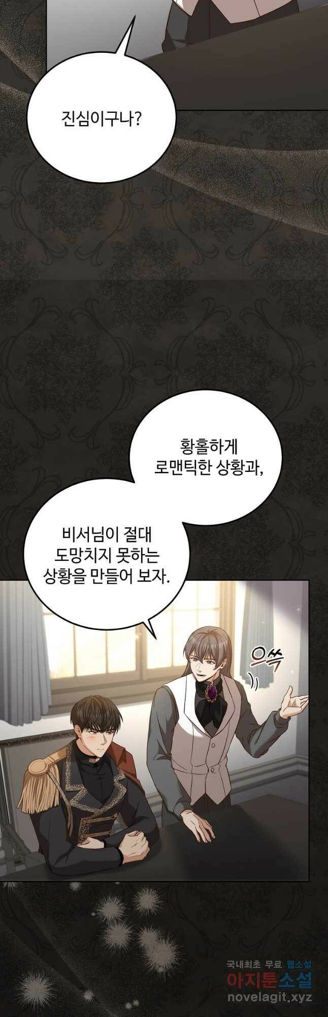 패왕에게 비서가 필요한 이유 86화 4