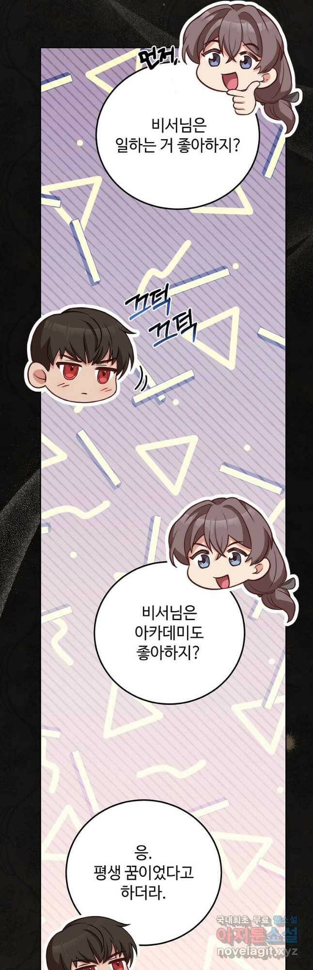 패왕에게 비서가 필요한 이유 86화 5