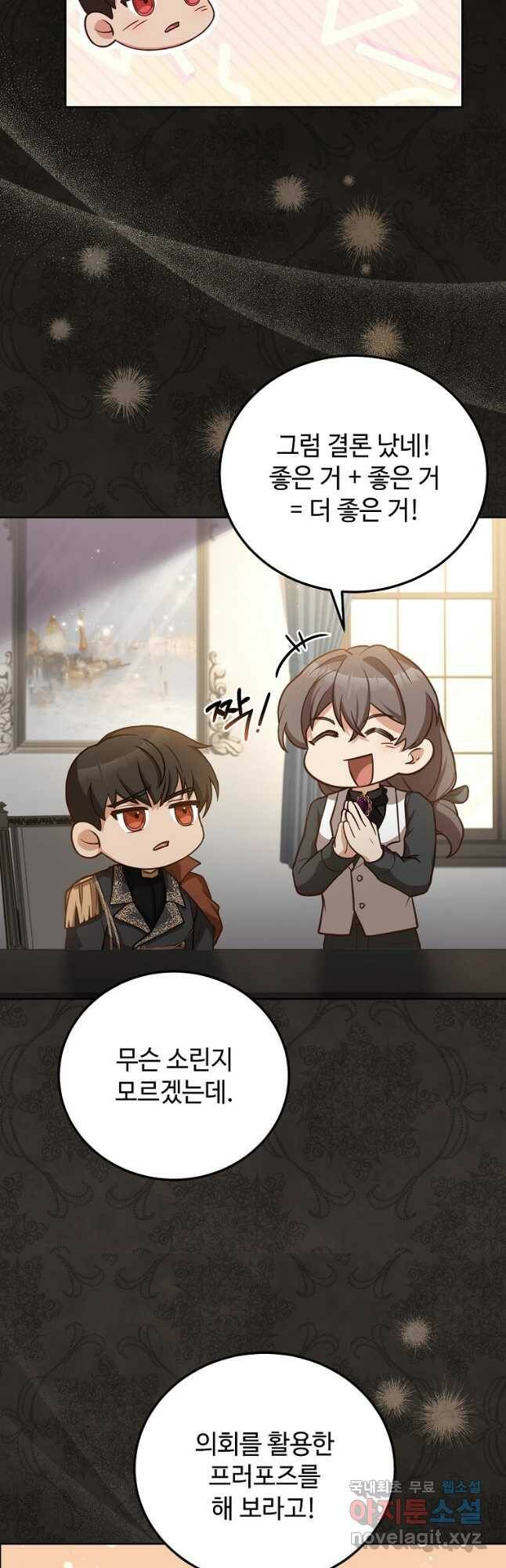 패왕에게 비서가 필요한 이유 86화 6