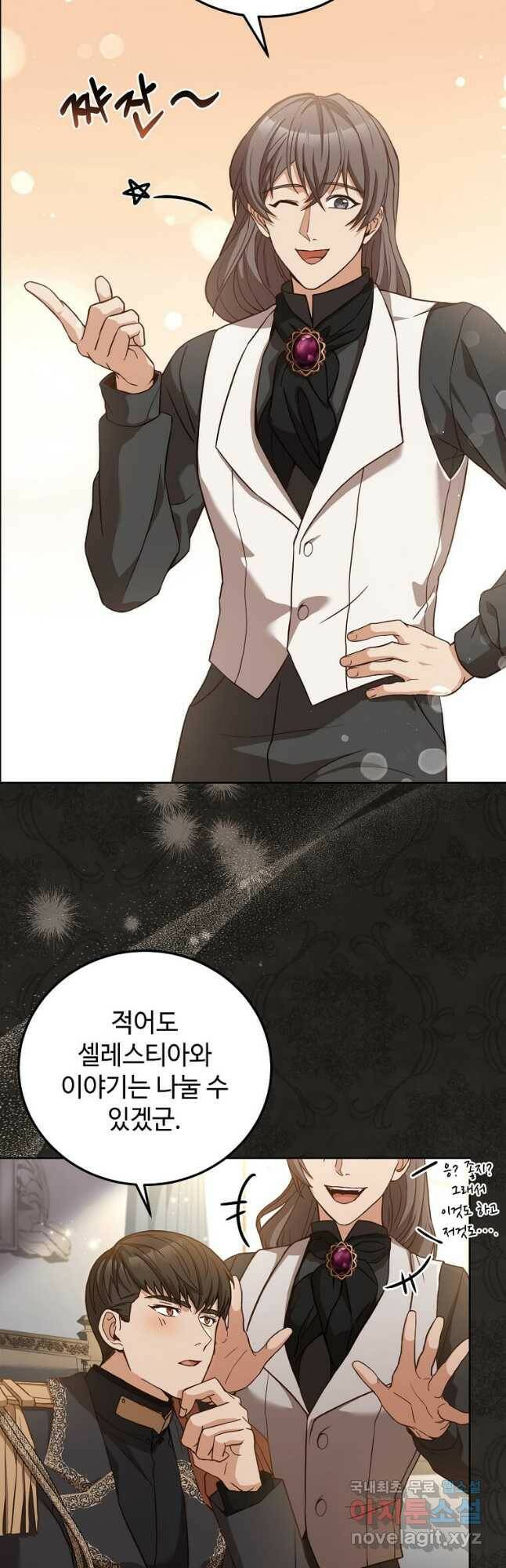 패왕에게 비서가 필요한 이유 86화 7