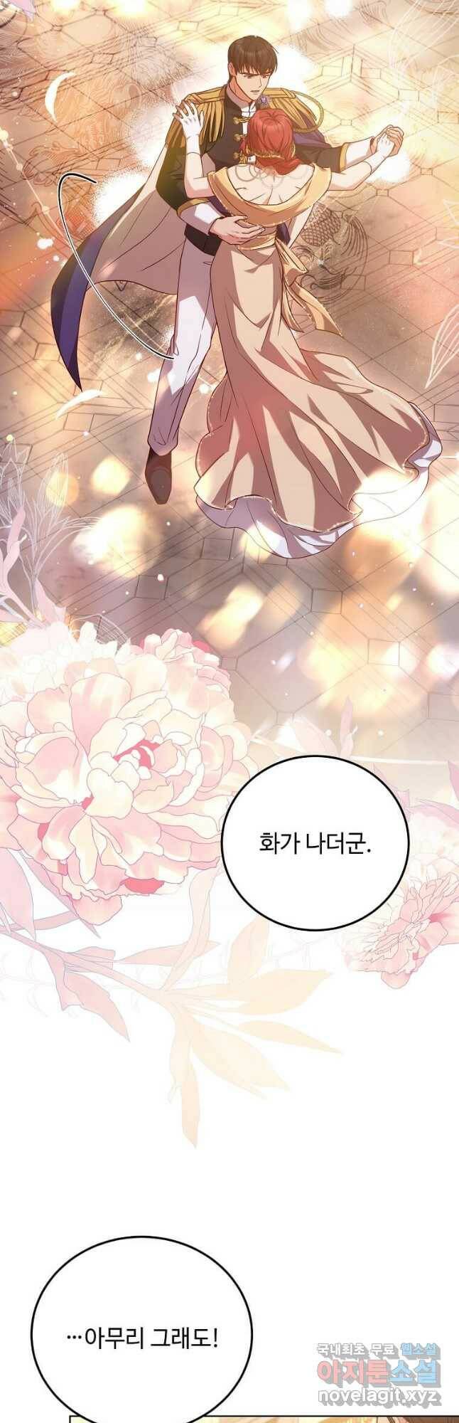 패왕에게 비서가 필요한 이유 86화 18