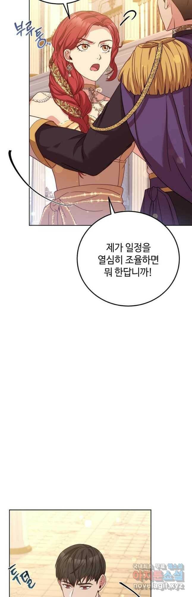 패왕에게 비서가 필요한 이유 86화 19