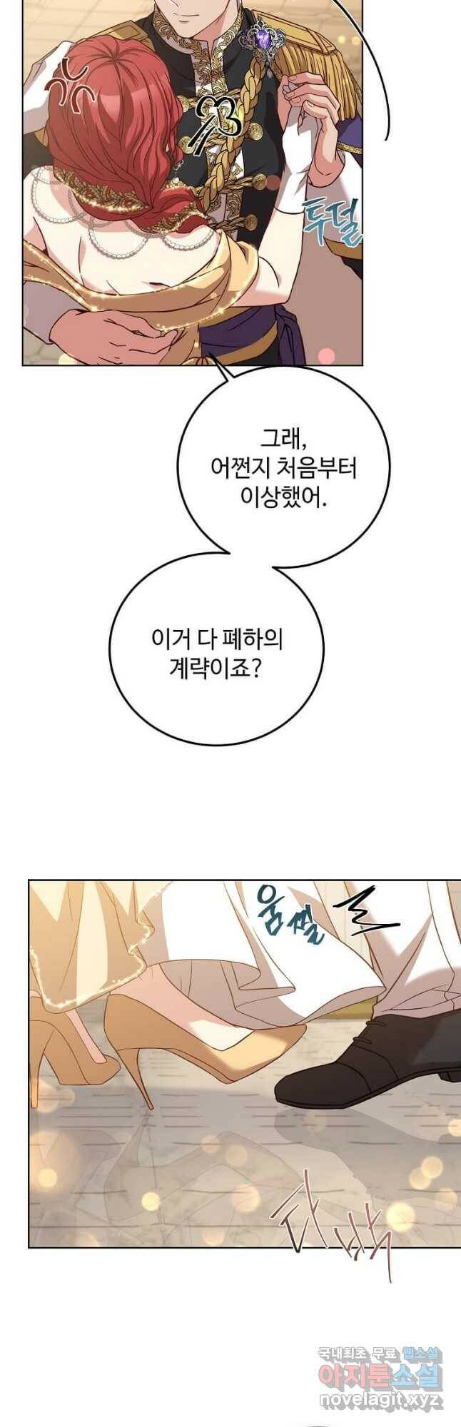 패왕에게 비서가 필요한 이유 86화 20