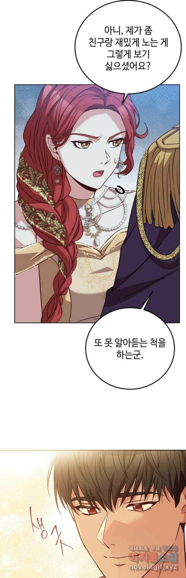패왕에게 비서가 필요한 이유 86화 21