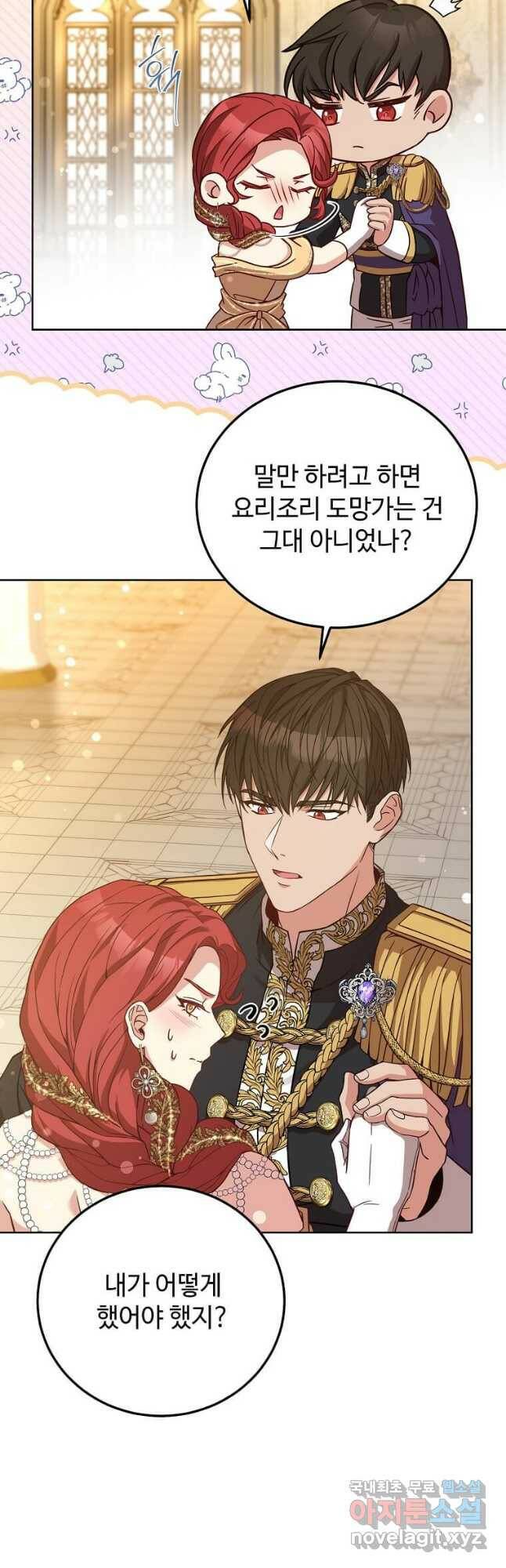 패왕에게 비서가 필요한 이유 86화 23