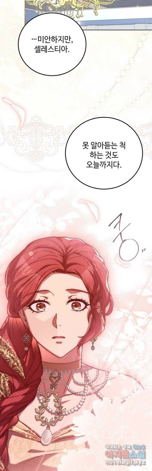 패왕에게 비서가 필요한 이유 86화 25