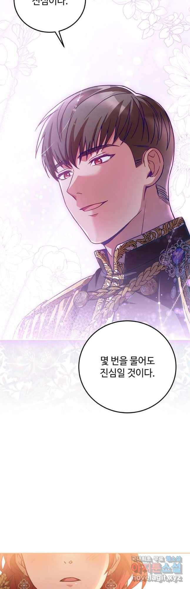 패왕에게 비서가 필요한 이유 86화 29