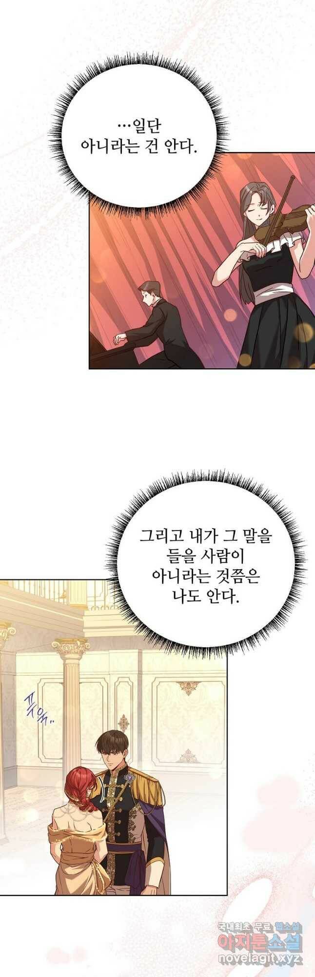 패왕에게 비서가 필요한 이유 86화 32