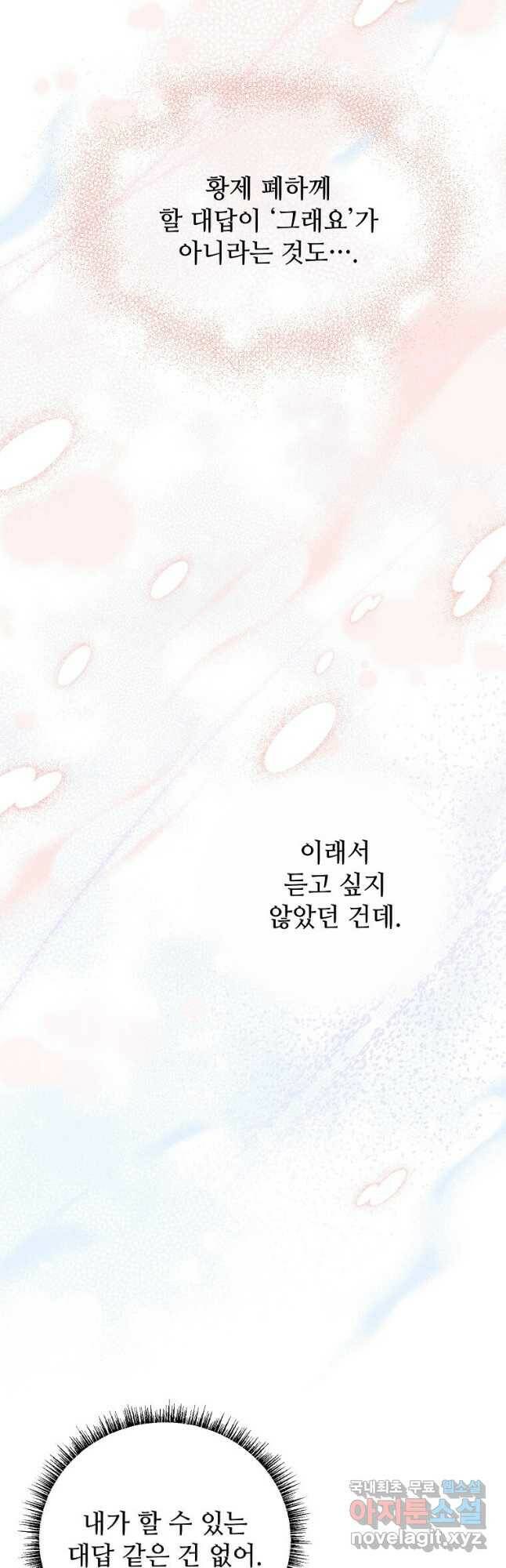 패왕에게 비서가 필요한 이유 86화 33