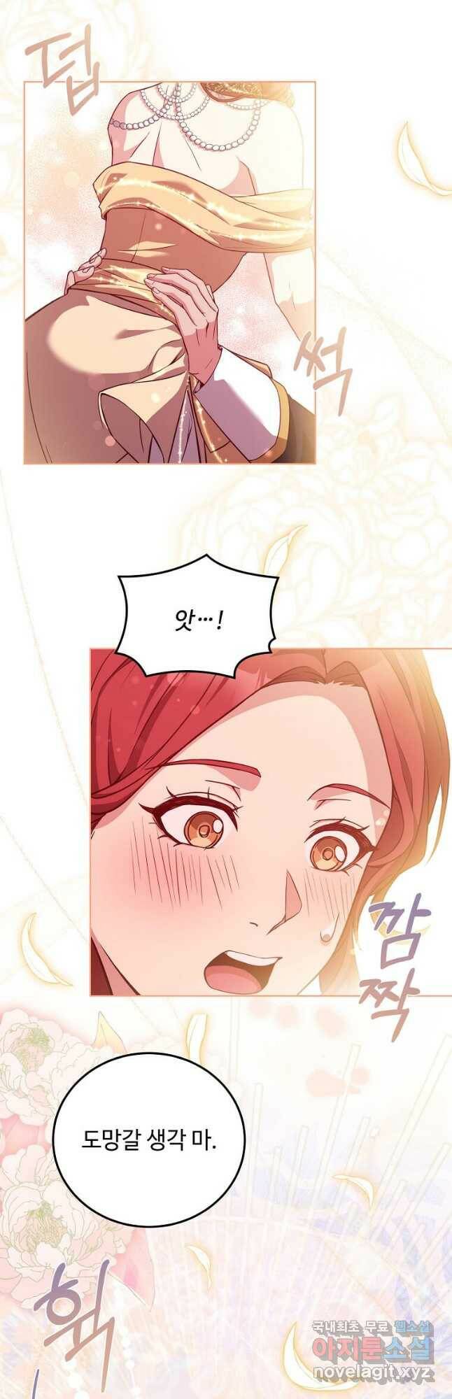패왕에게 비서가 필요한 이유 86화 35