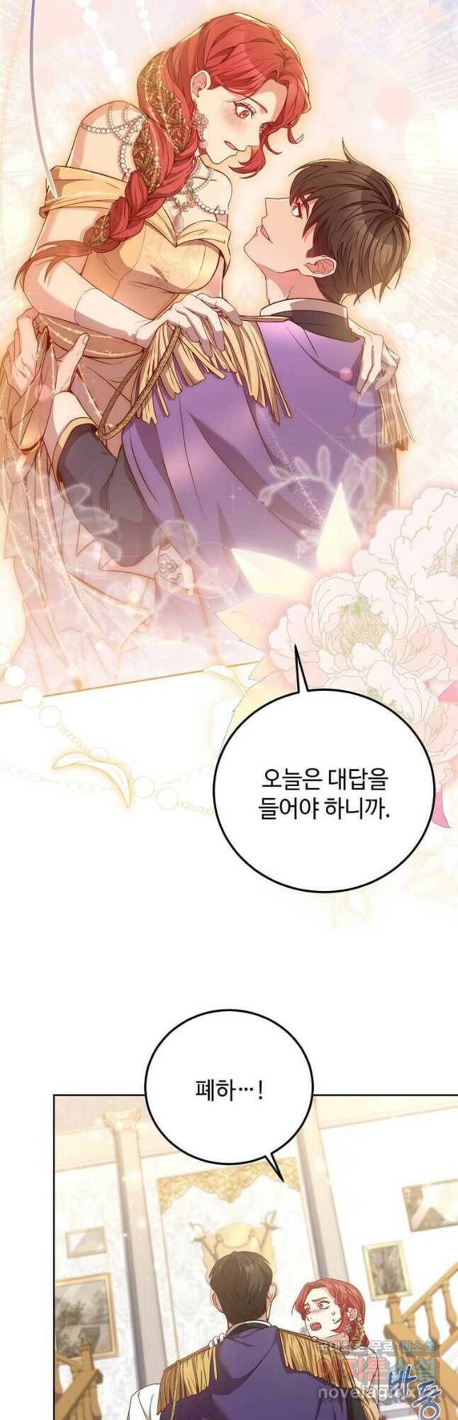 패왕에게 비서가 필요한 이유 86화 36