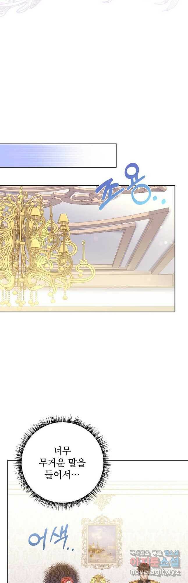 패왕에게 비서가 필요한 이유 86화 40
