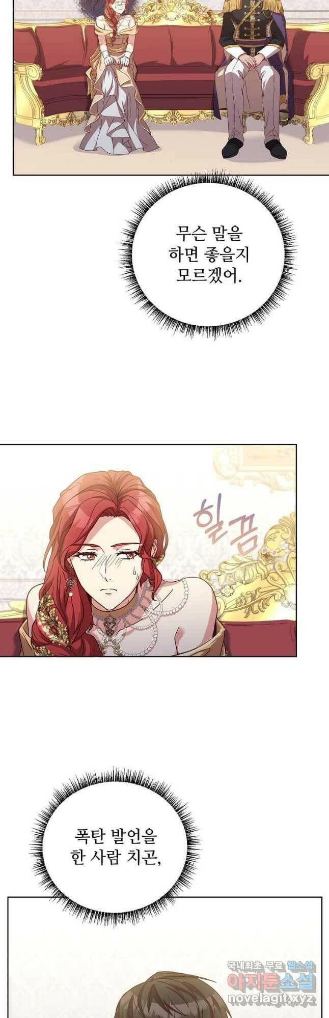 패왕에게 비서가 필요한 이유 86화 41