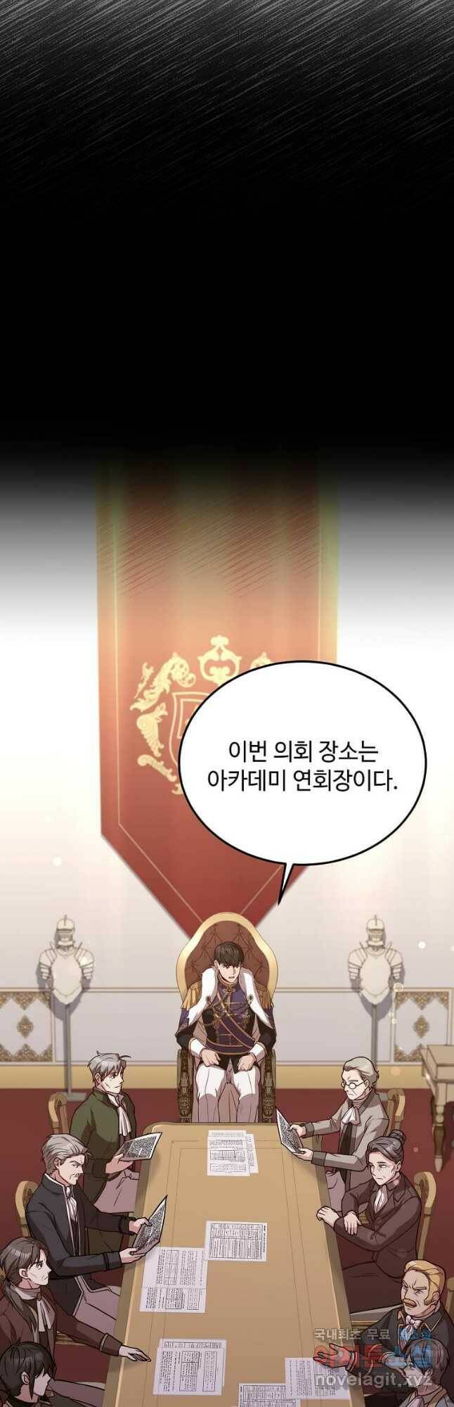 패왕에게 비서가 필요한 이유 86화 44