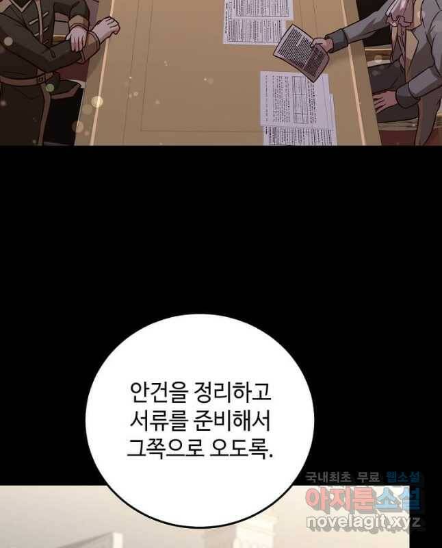 패왕에게 비서가 필요한 이유 86화 45