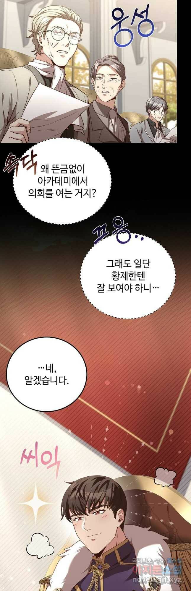패왕에게 비서가 필요한 이유 86화 46