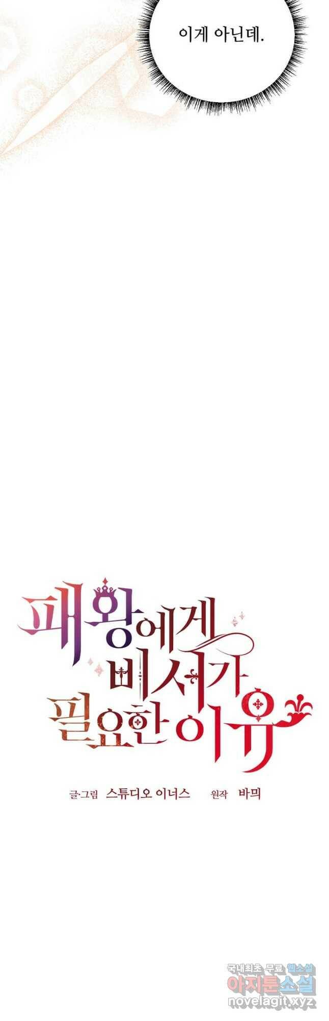 패왕에게 비서가 필요한 이유 86화 49