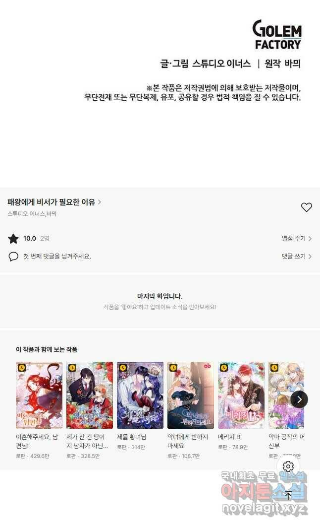 패왕에게 비서가 필요한 이유 86화 50
