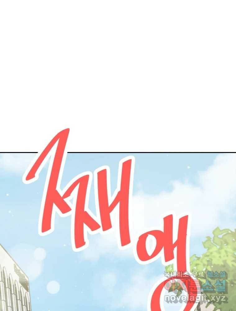 배신 주의 로맨스 20화 1