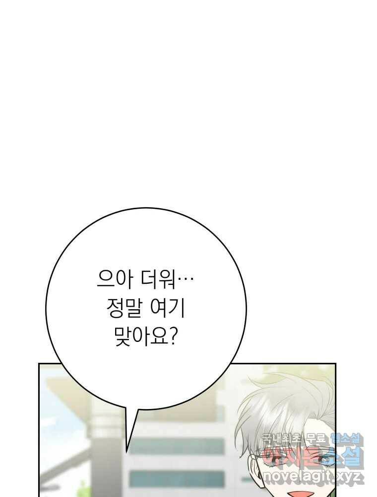 배신 주의 로맨스 20화 3