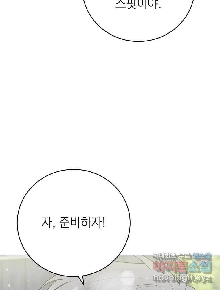 배신 주의 로맨스 20화 5