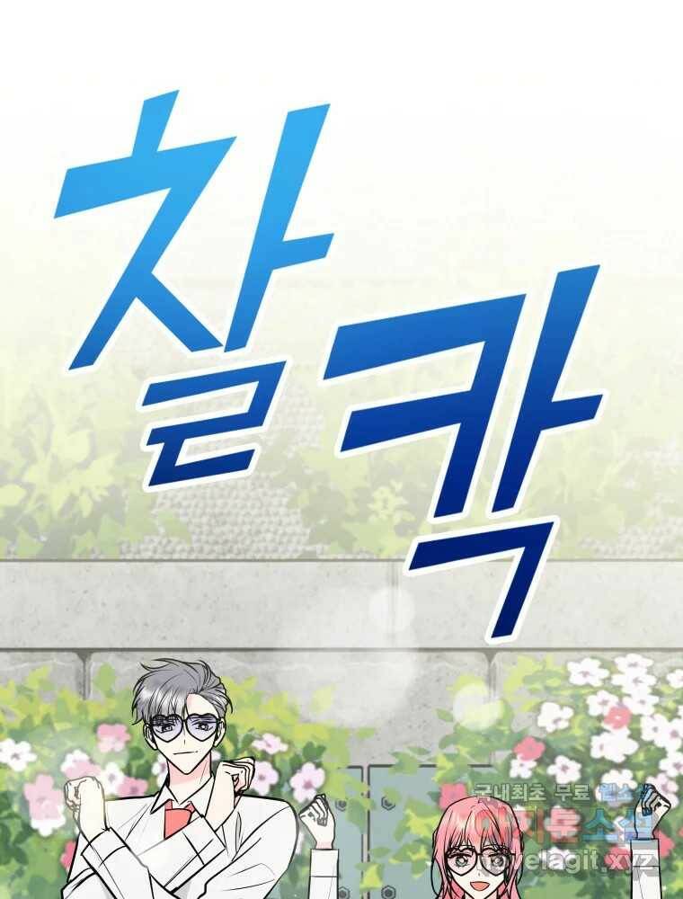 배신 주의 로맨스 20화 8