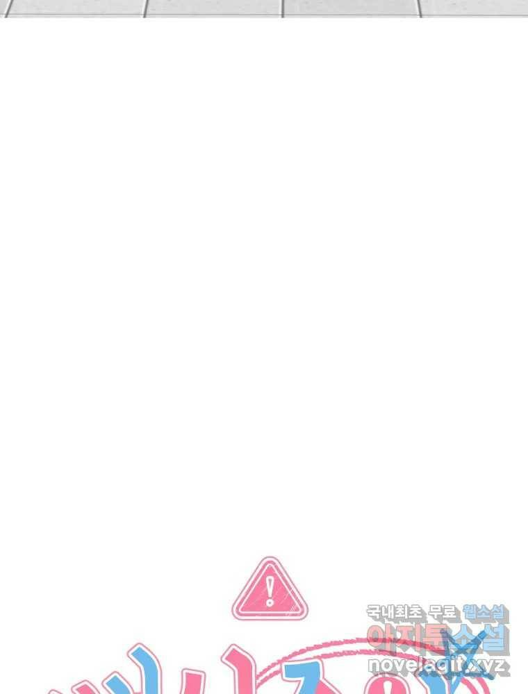 배신 주의 로맨스 20화 10