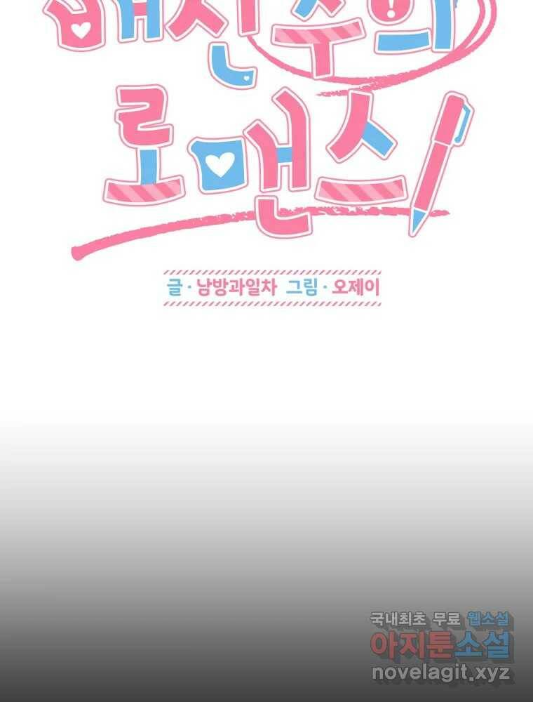 배신 주의 로맨스 20화 11