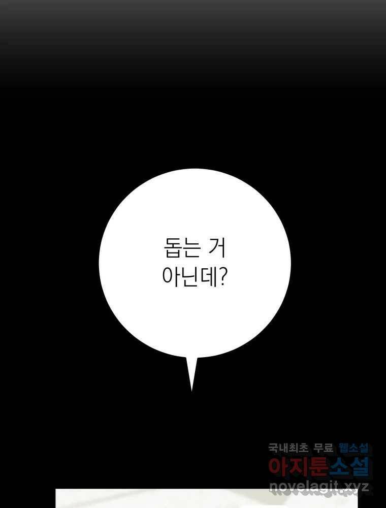 배신 주의 로맨스 20화 12