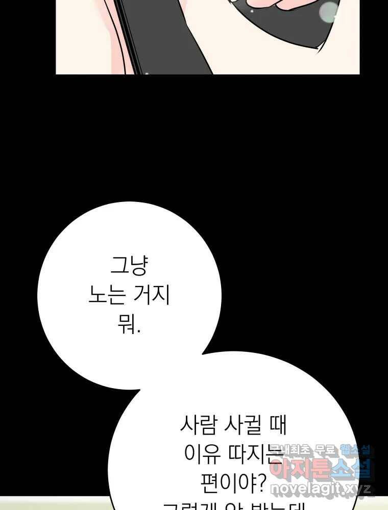 배신 주의 로맨스 20화 14