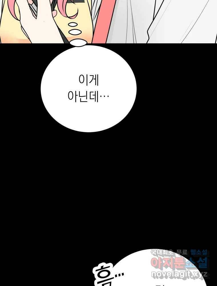 배신 주의 로맨스 20화 16