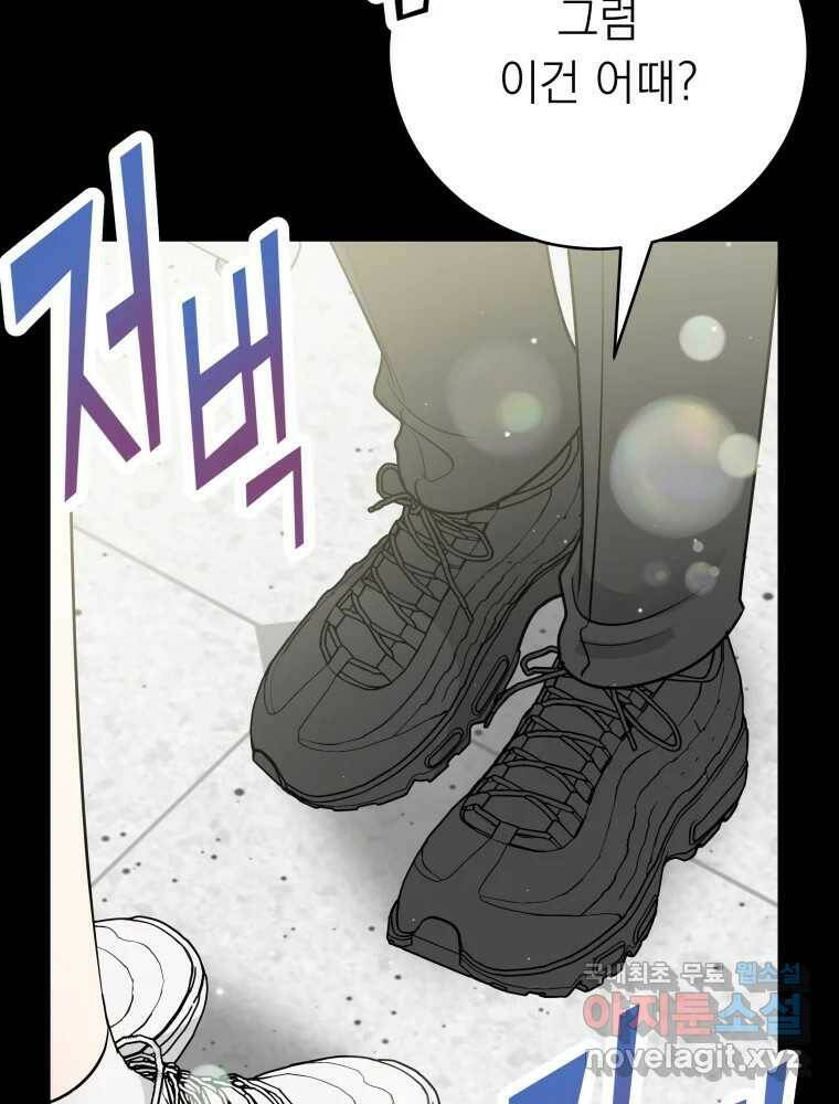 배신 주의 로맨스 20화 17