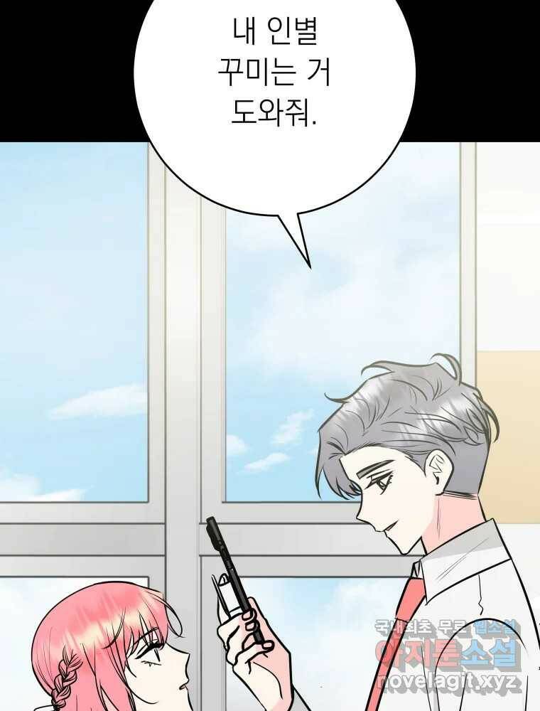 배신 주의 로맨스 20화 19