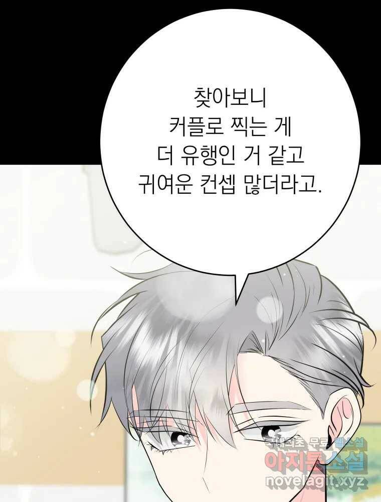 배신 주의 로맨스 20화 21