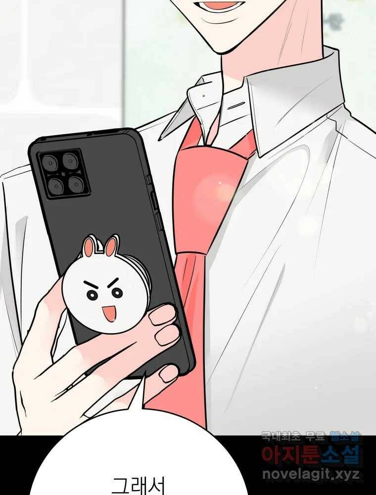 배신 주의 로맨스 20화 22