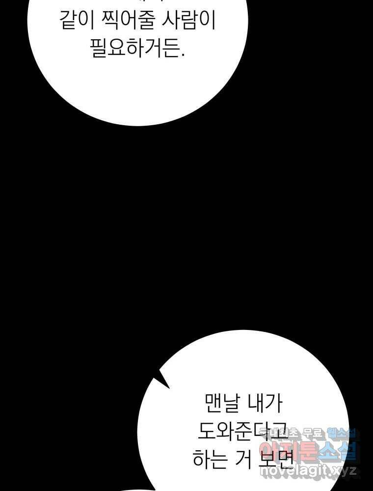 배신 주의 로맨스 20화 23
