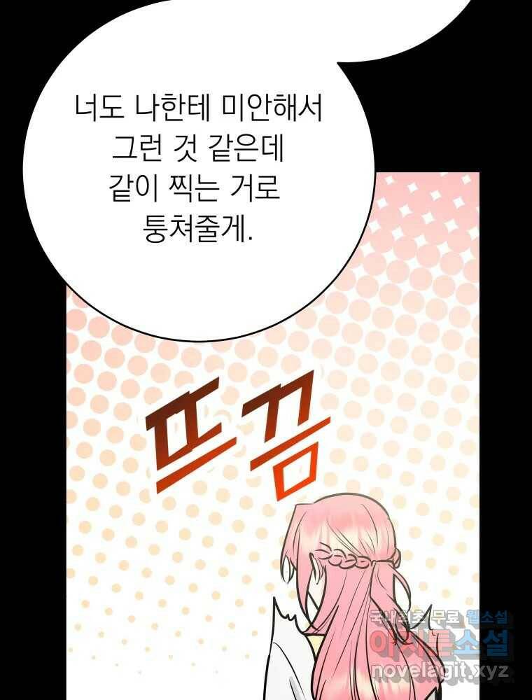 배신 주의 로맨스 20화 24