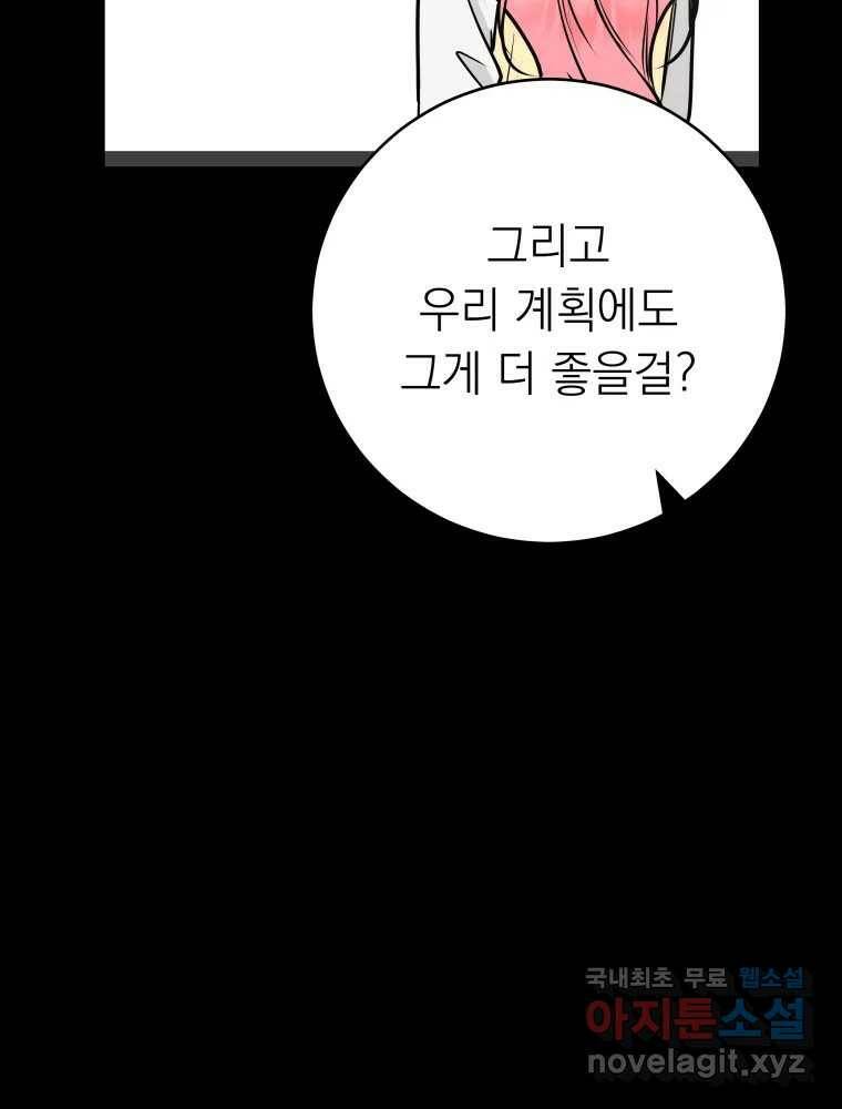 배신 주의 로맨스 20화 25