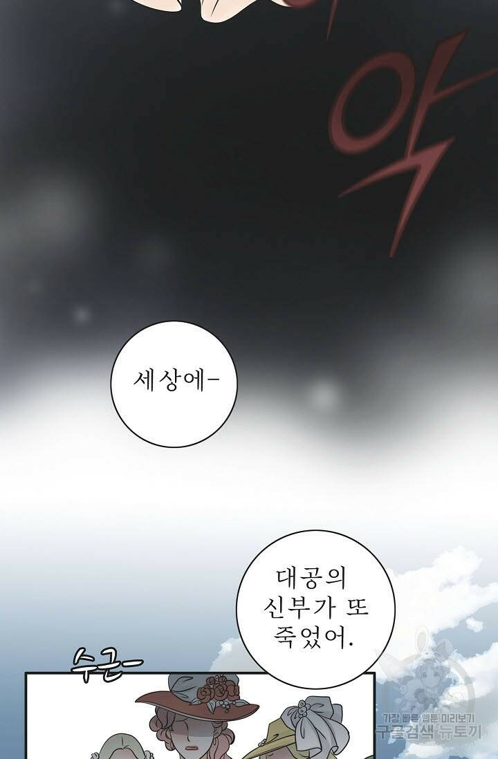 8번째 신부 1화 7