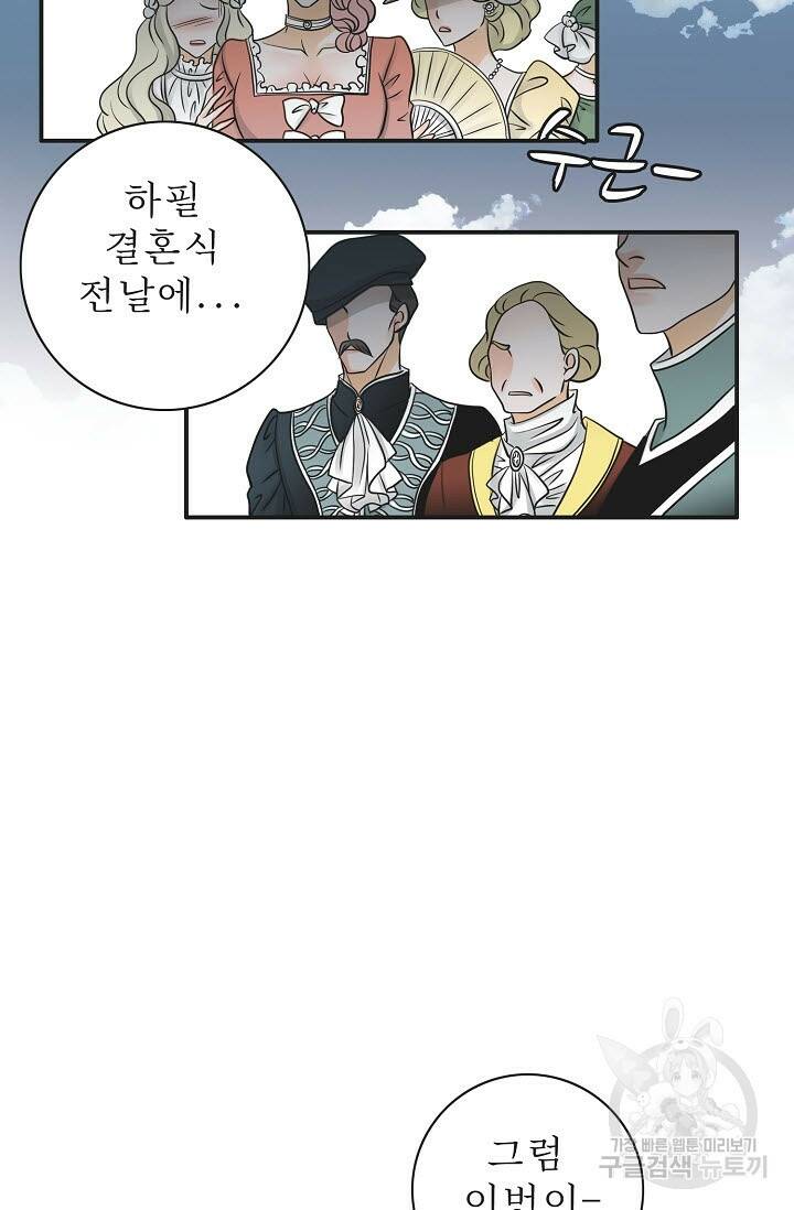 8번째 신부 1화 8