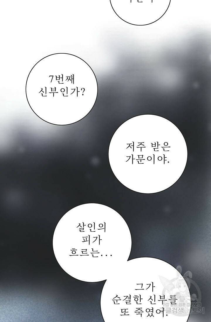 8번째 신부 1화 9