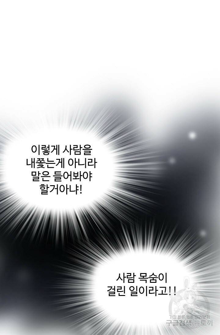 8번째 신부 6화 4