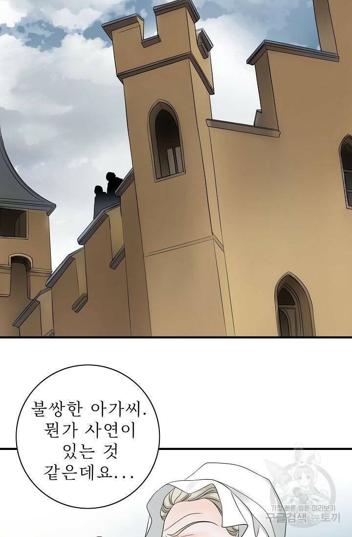 8번째 신부 6화 7