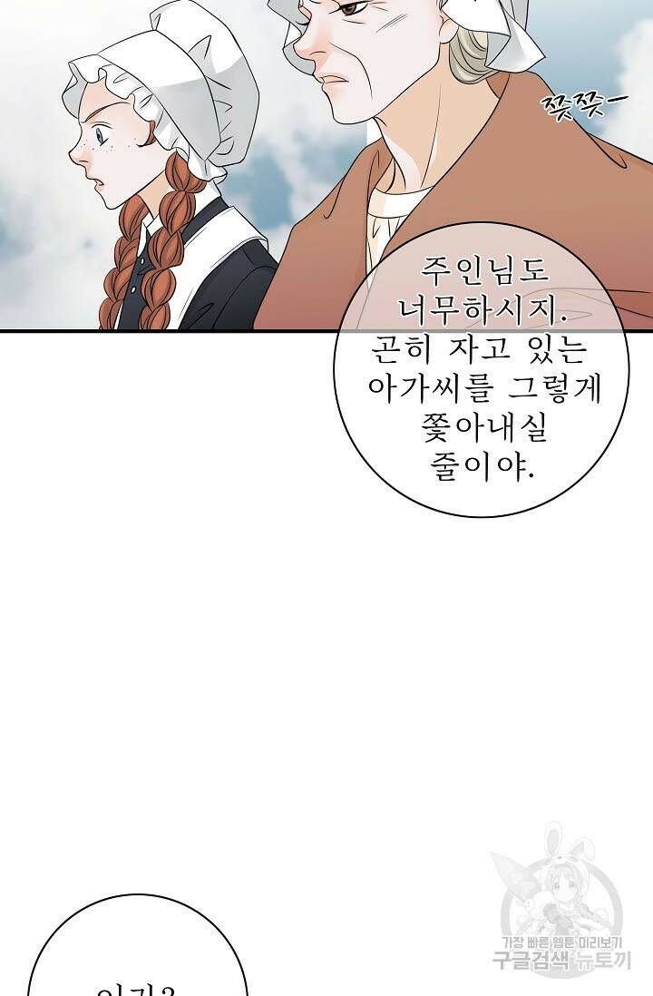 8번째 신부 6화 8